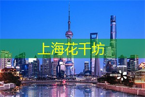 上海论坛颠覆传统:全球顶级思想家齐聚一堂! 上海论坛颠覆传统:全球顶级思想家齐聚一堂!
