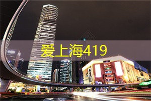 爱上海：全球奢华酒店